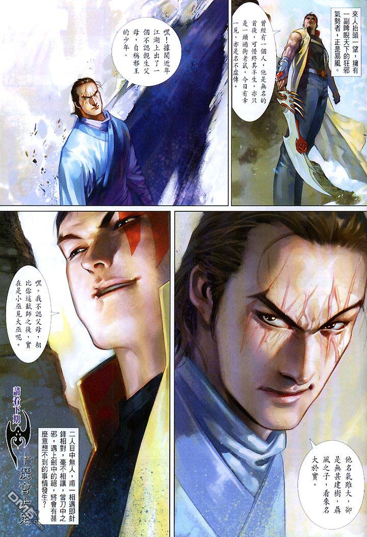 《风云全集》漫画 第429卷