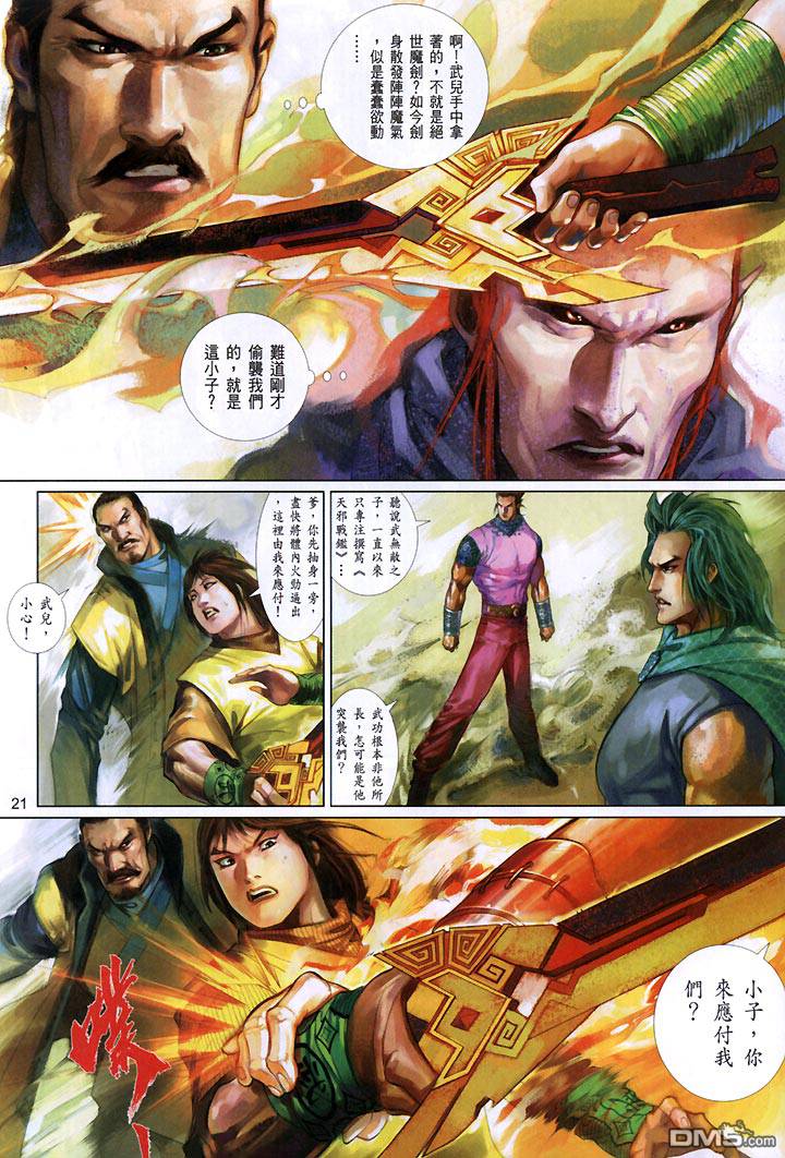 《风云全集》漫画  第434卷