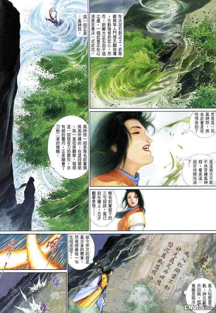 《风云全集》漫画  第434卷