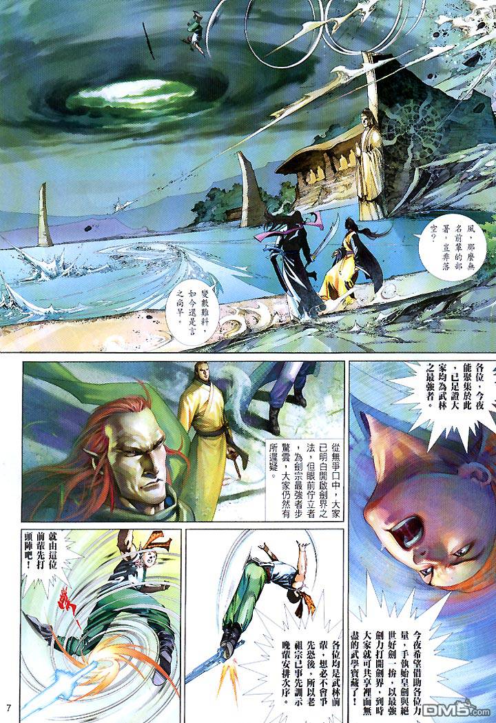 《风云全集》漫画 第437卷