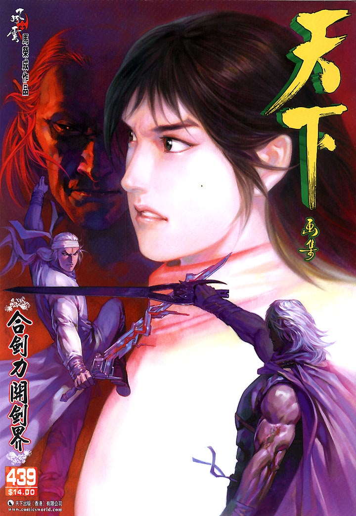 《风云全集》漫画 第439卷