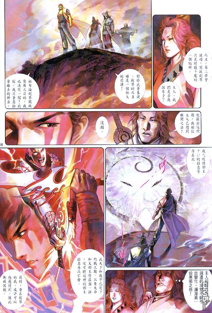 《风云全集》漫画  第441卷