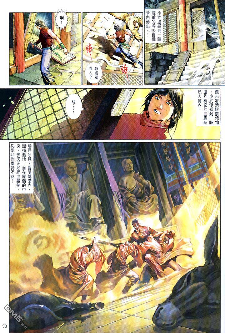 《风云全集》漫画  第441卷