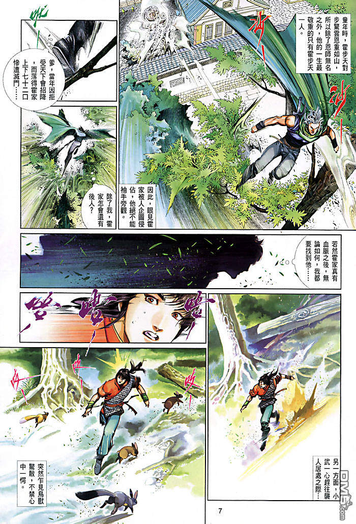 《风云全集》漫画 第448卷