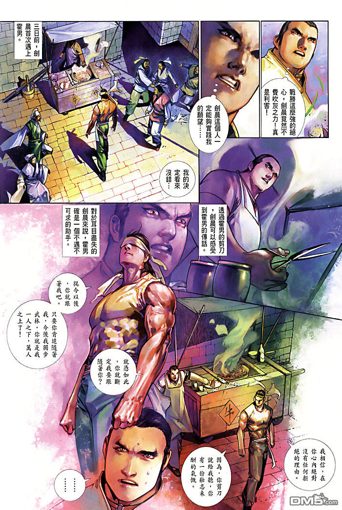 《风云全集》漫画 第448卷