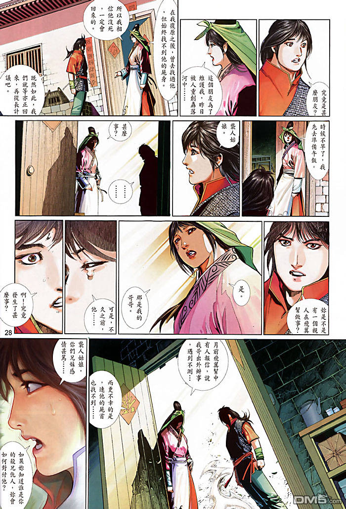 《风云全集》漫画 第448卷