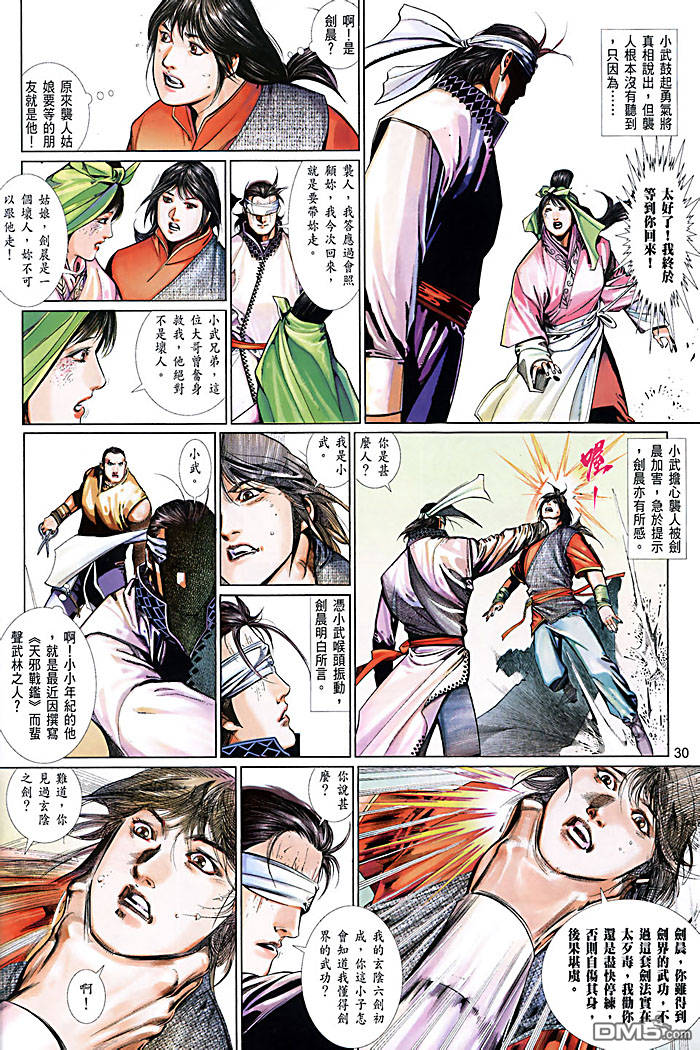 《风云全集》漫画 第448卷