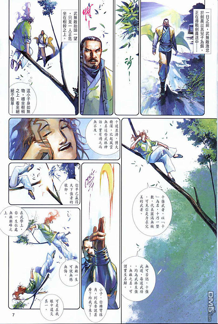 《风云全集》漫画 第451卷