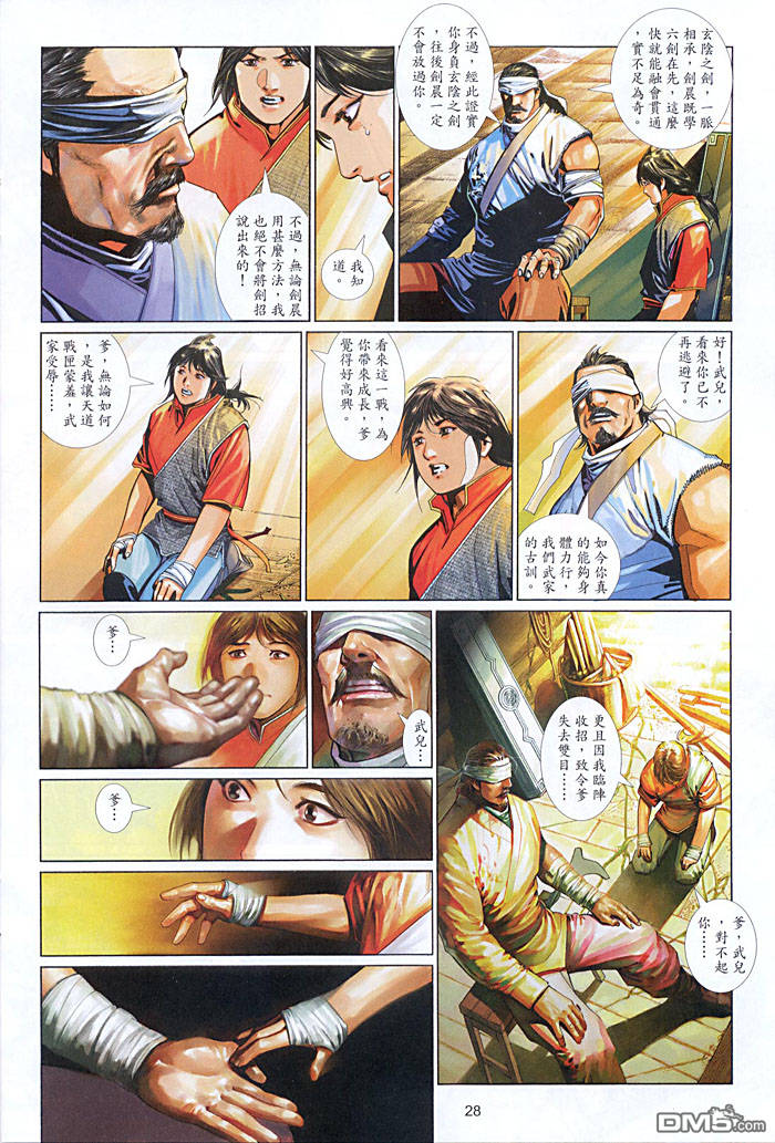 《风云全集》漫画  第453卷