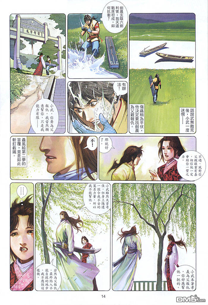 《风云全集》漫画 第455卷