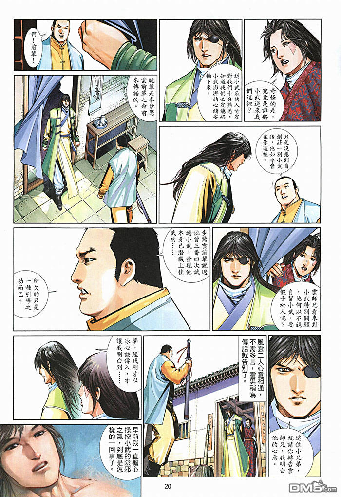 《风云全集》漫画 第459卷