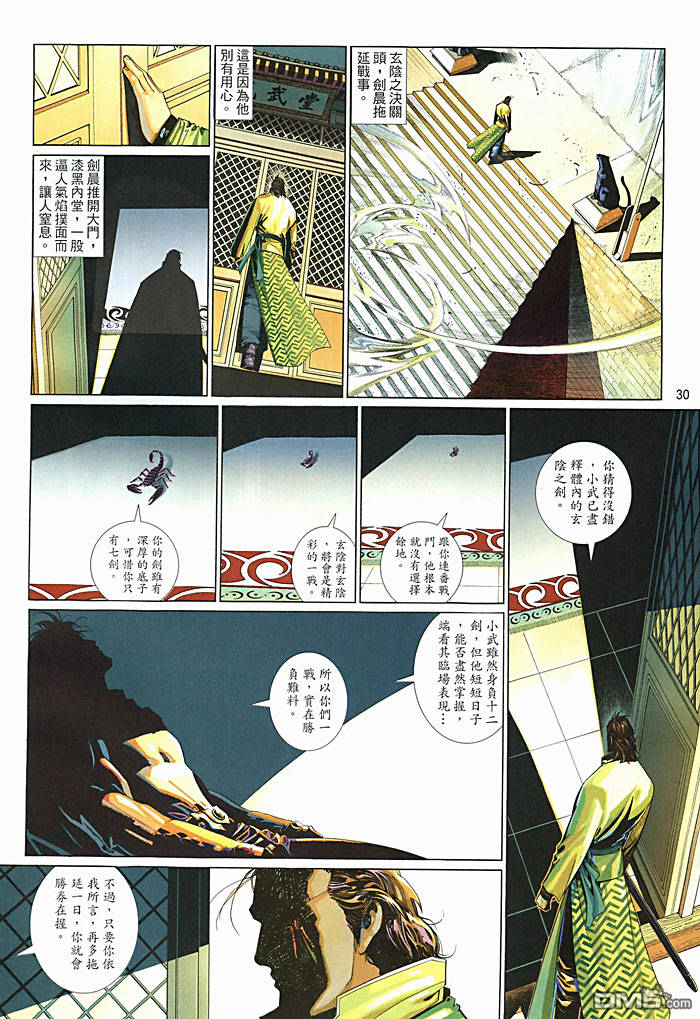 《风云全集》漫画 第459卷