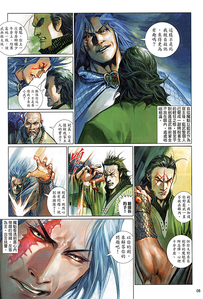 《风云全集》漫画 第460卷