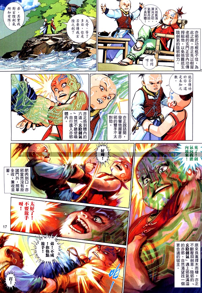 《风云全集》漫画 第472卷