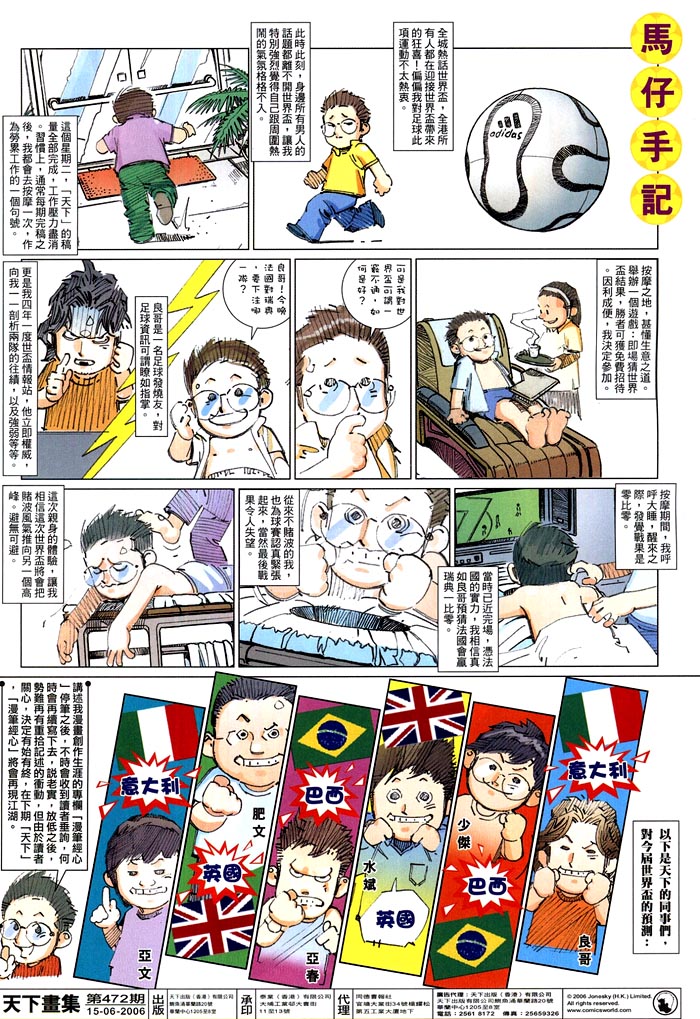 《风云全集》漫画 第472卷