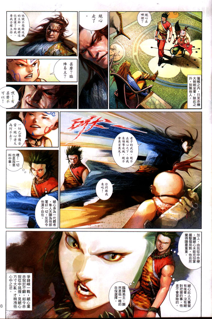 《风云全集》漫画 第482卷