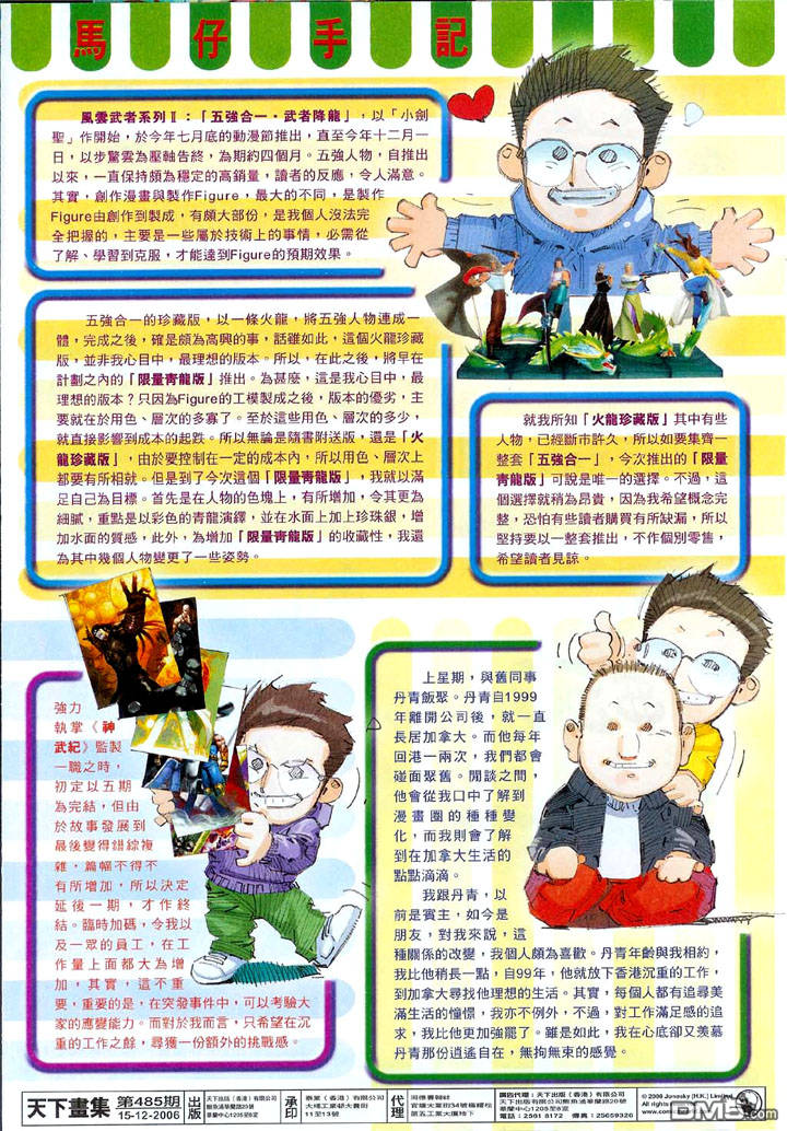 《风云全集》漫画 第485卷