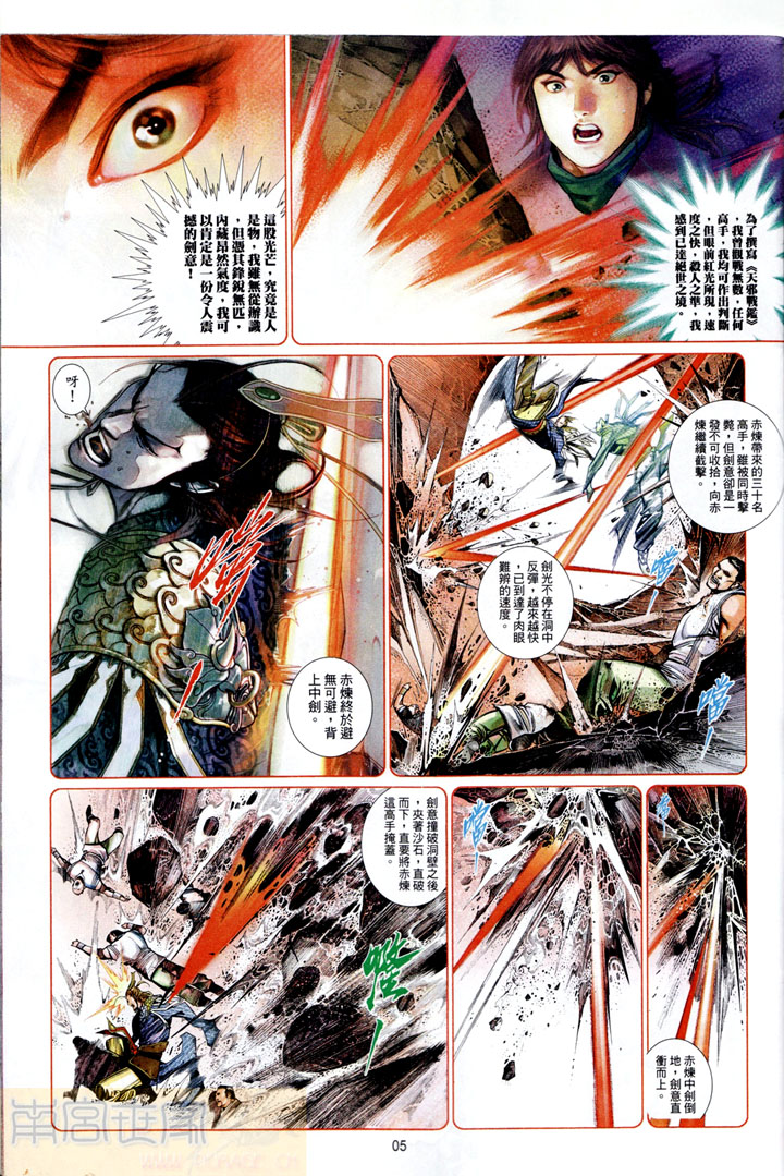 《风云全集》漫画 第488卷