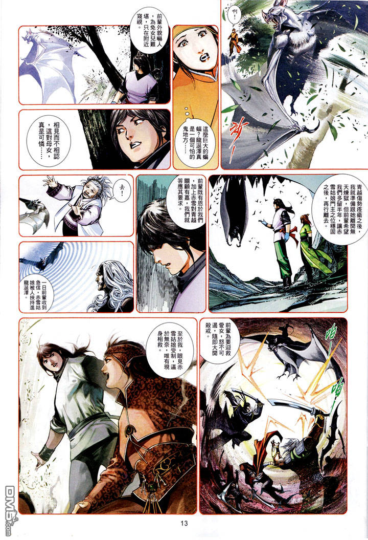 《风云全集》漫画 第488卷