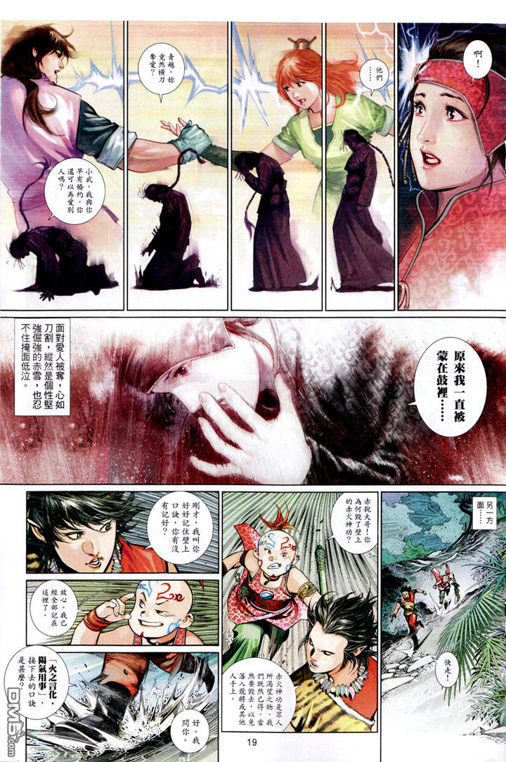 《风云全集》漫画 第488卷