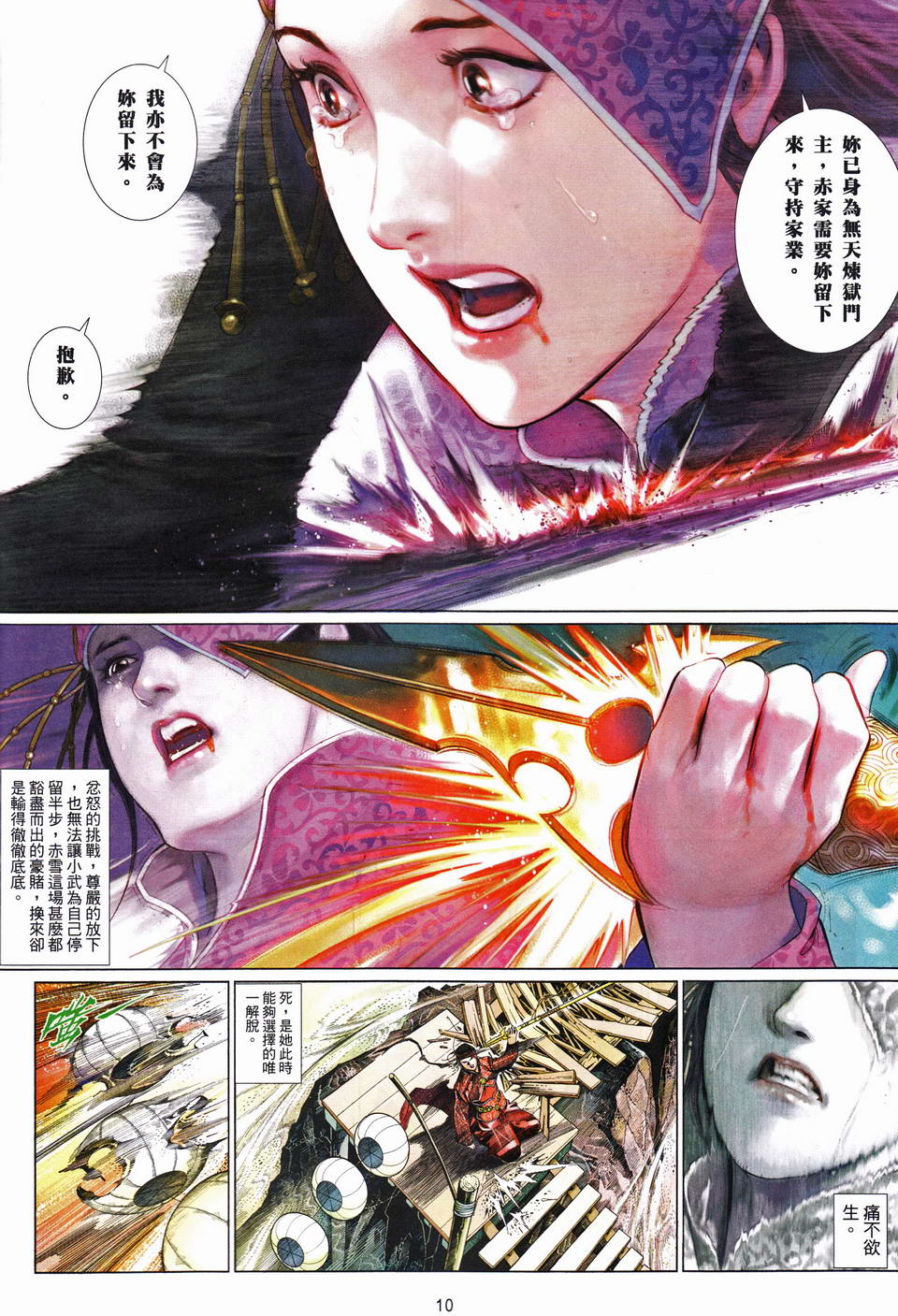 《风云全集》漫画 第489-490卷