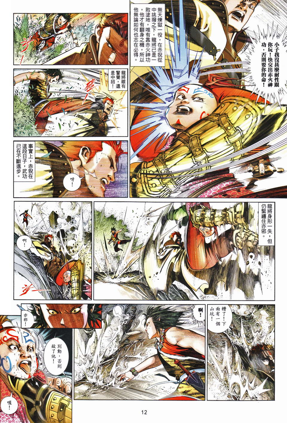 《风云全集》漫画 第489-490卷