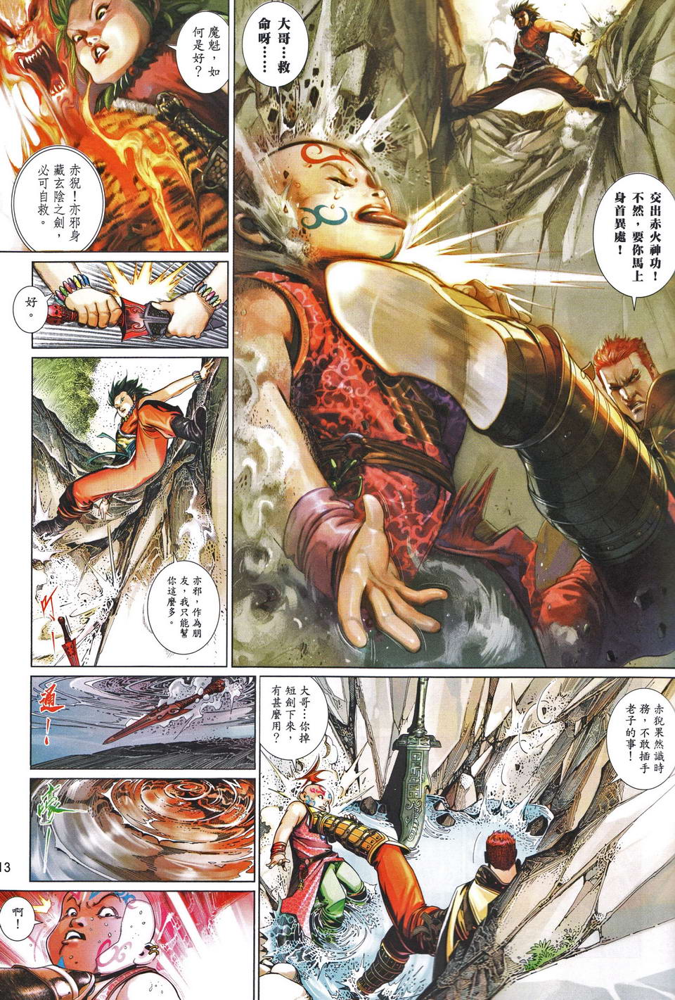 《风云全集》漫画 第489-490卷