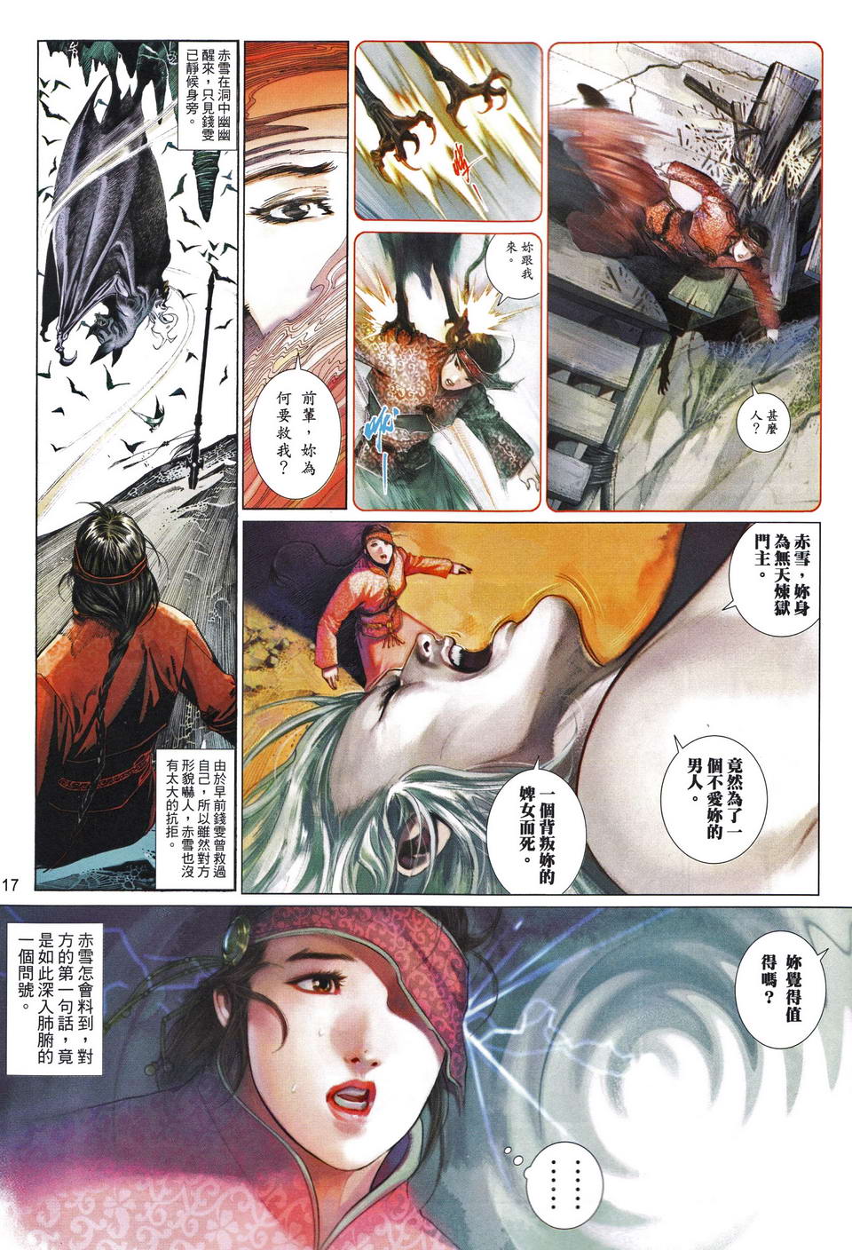 《风云全集》漫画 第489-490卷