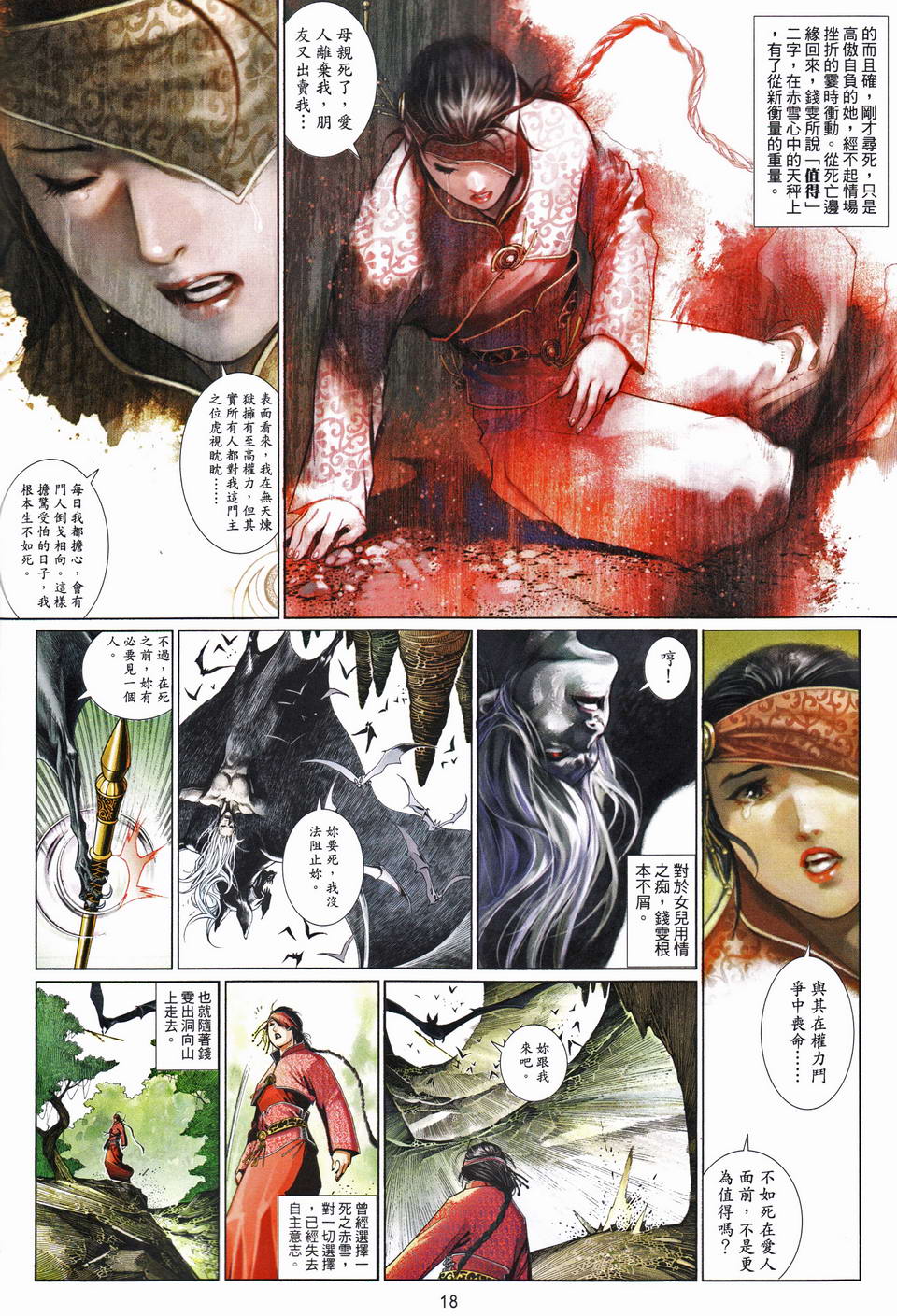 《风云全集》漫画 第489-490卷