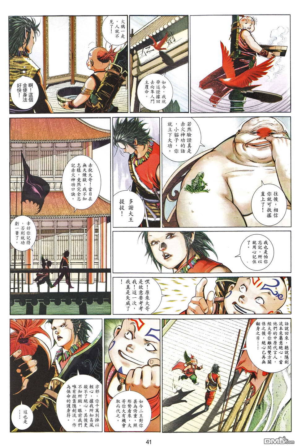 《风云全集》漫画 第489-490卷