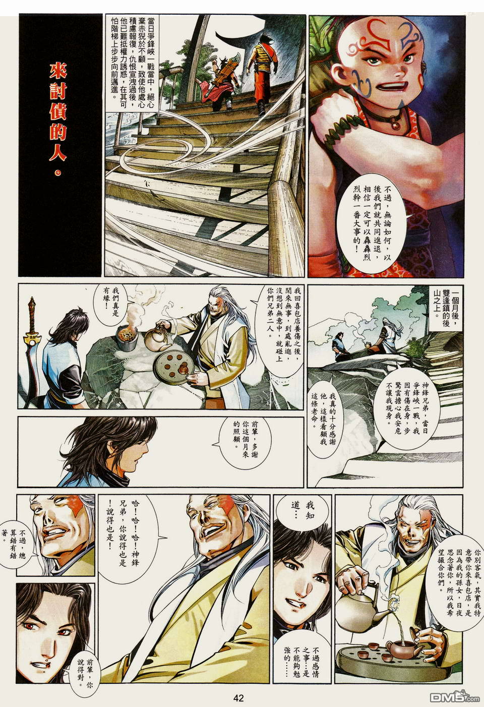 《风云全集》漫画 第489-490卷