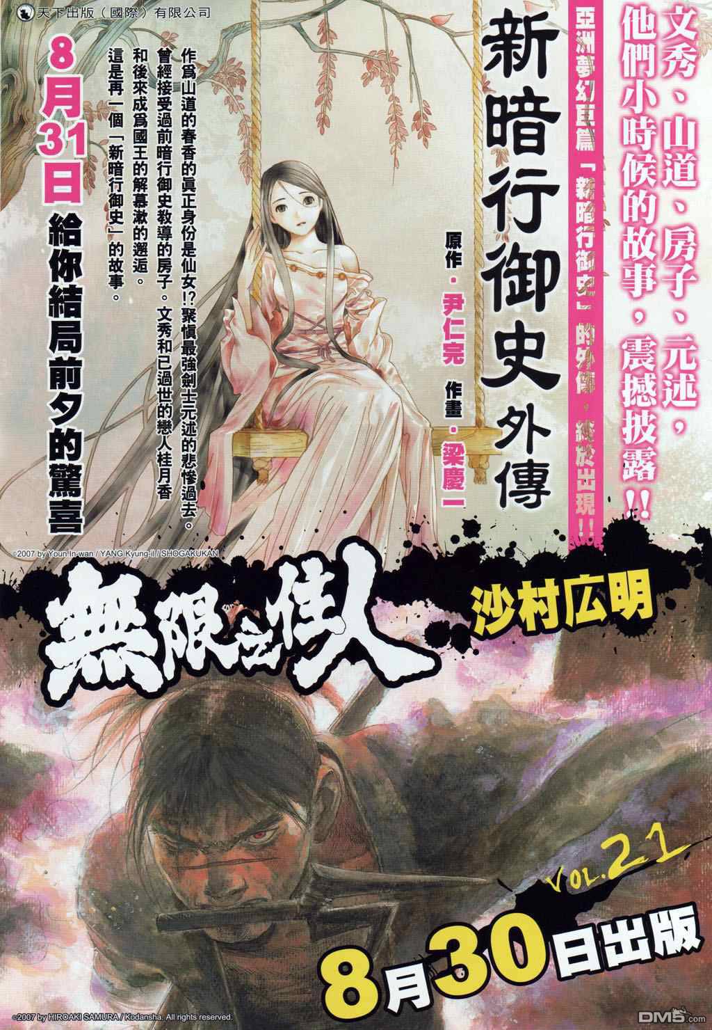 《风云全集》漫画  第504卷