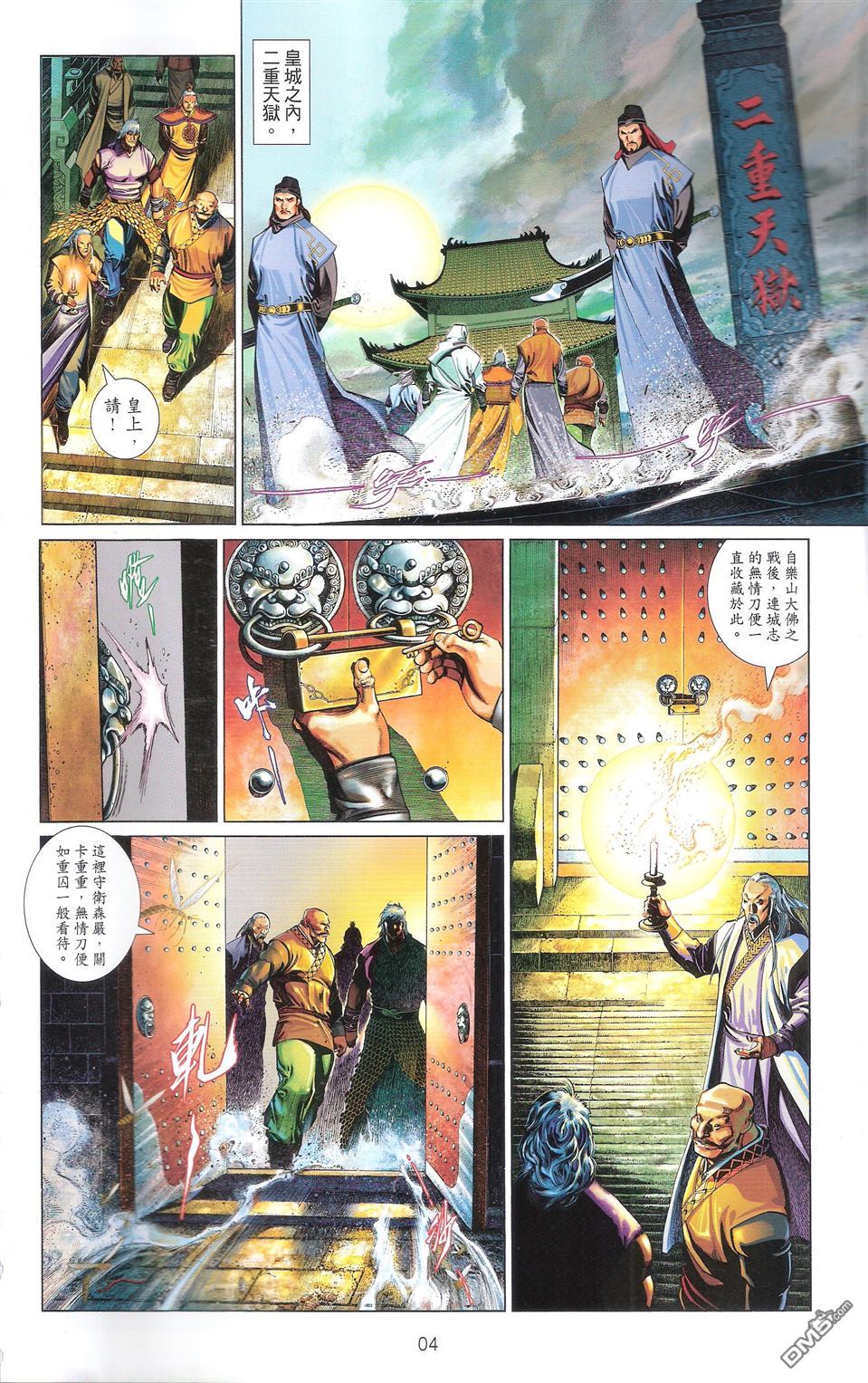 《风云全集》漫画 第672卷