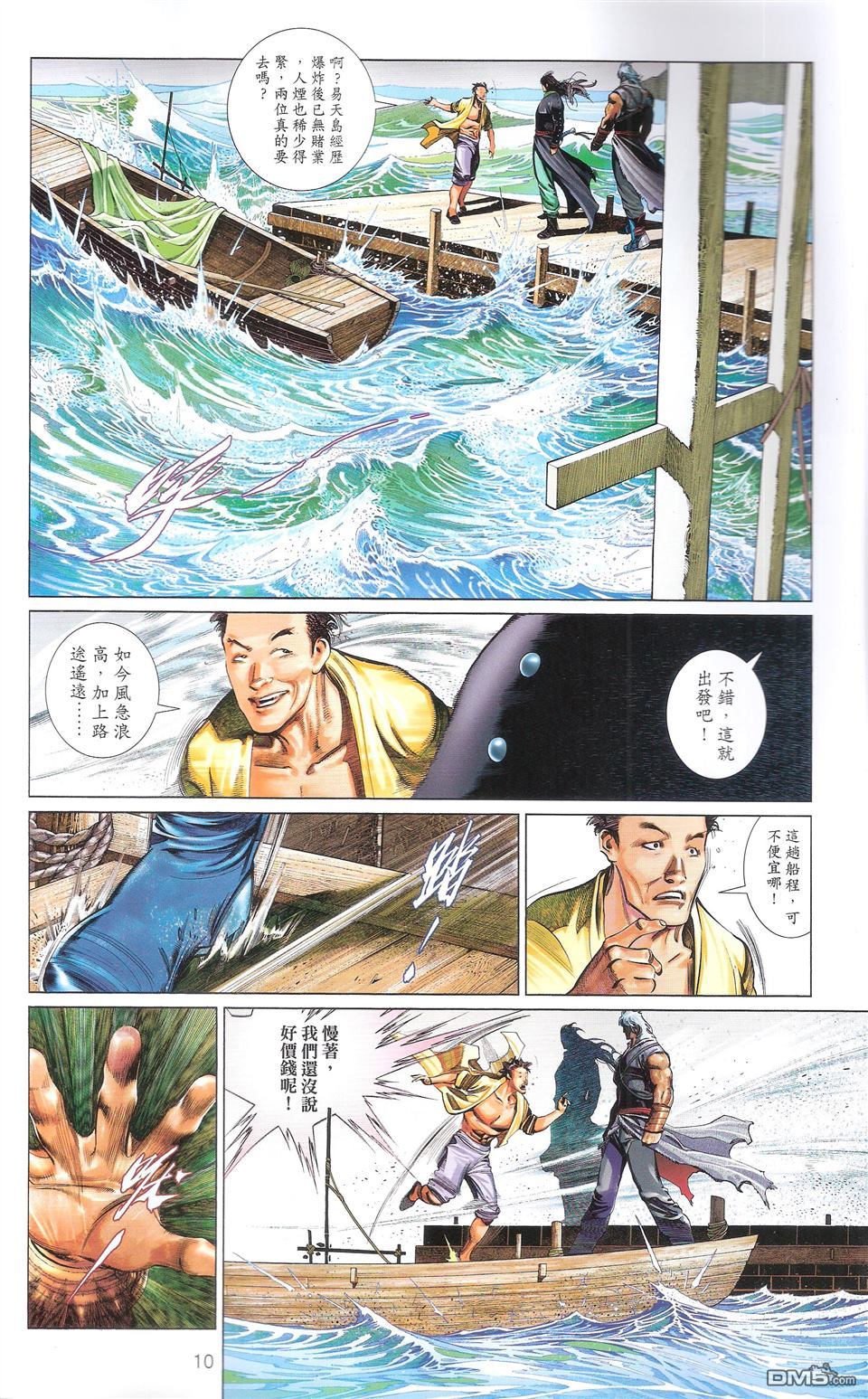 《风云全集》漫画 第672卷