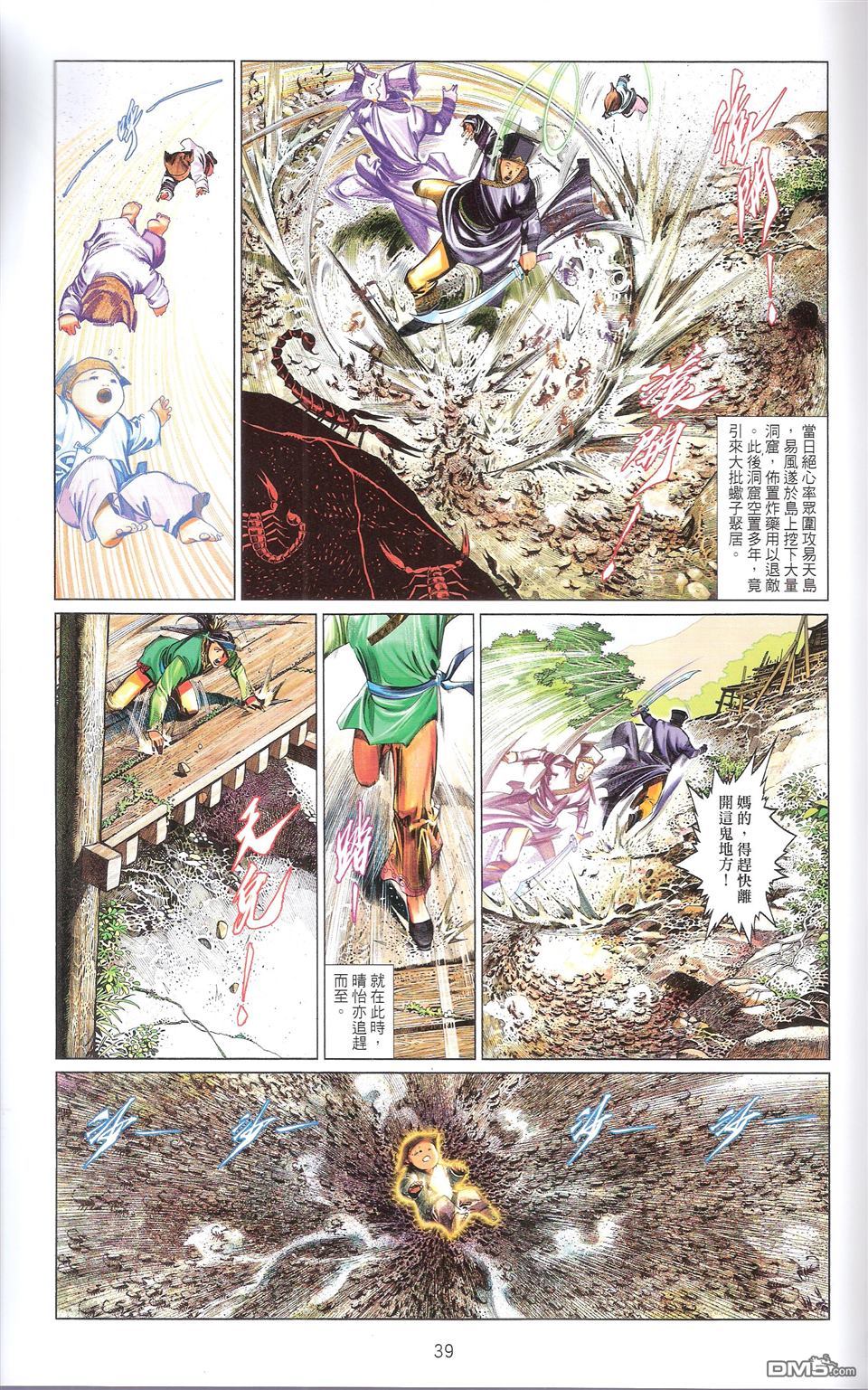 《风云全集》漫画 第672卷