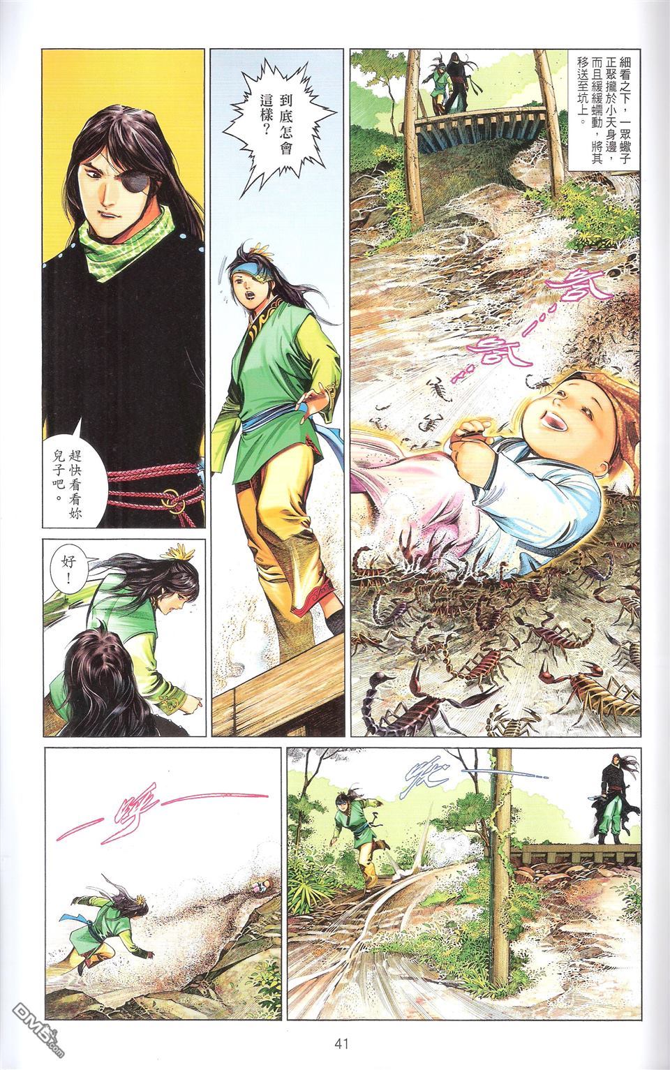 《风云全集》漫画 第672卷