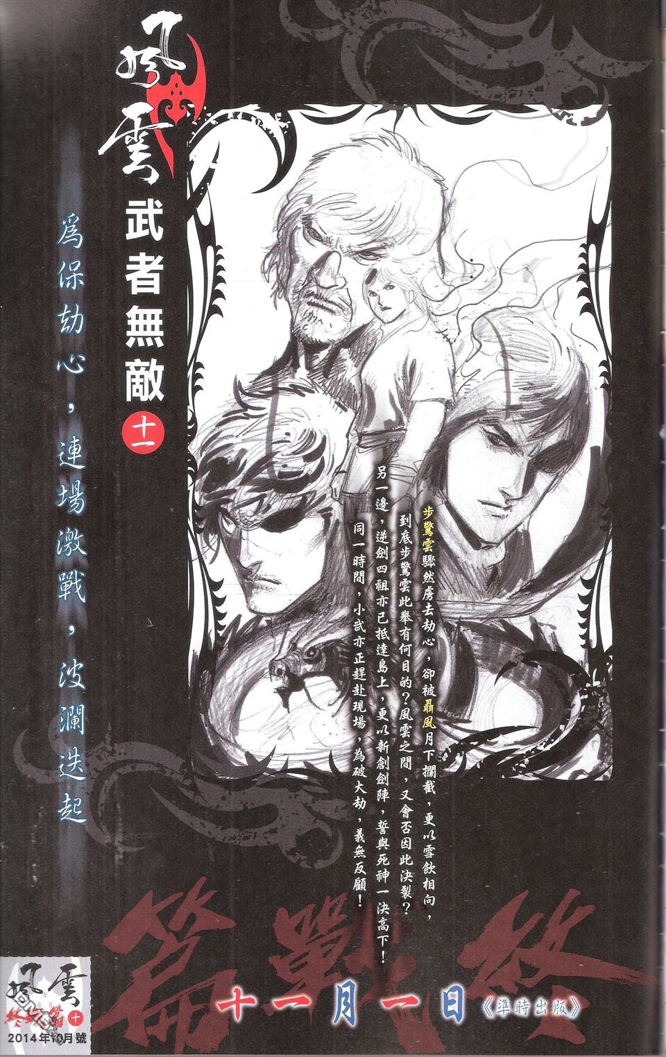 《风云全集》漫画 第672卷