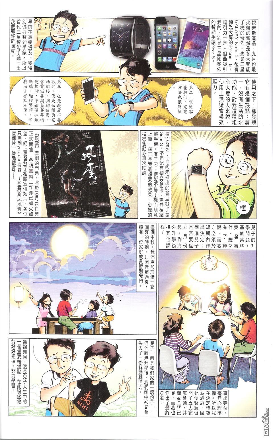 《风云全集》漫画 第672卷