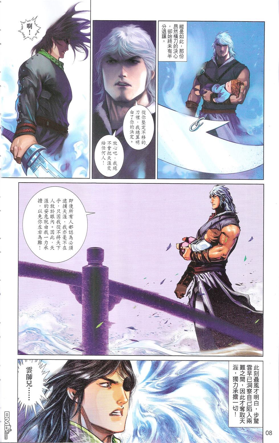 《风云全集》漫画 第673卷