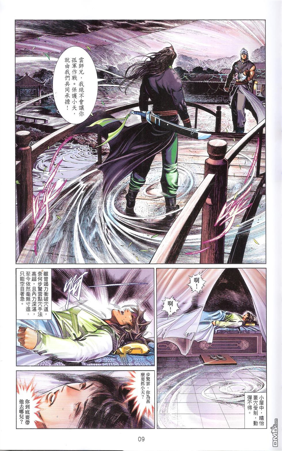 《风云全集》漫画 第673卷