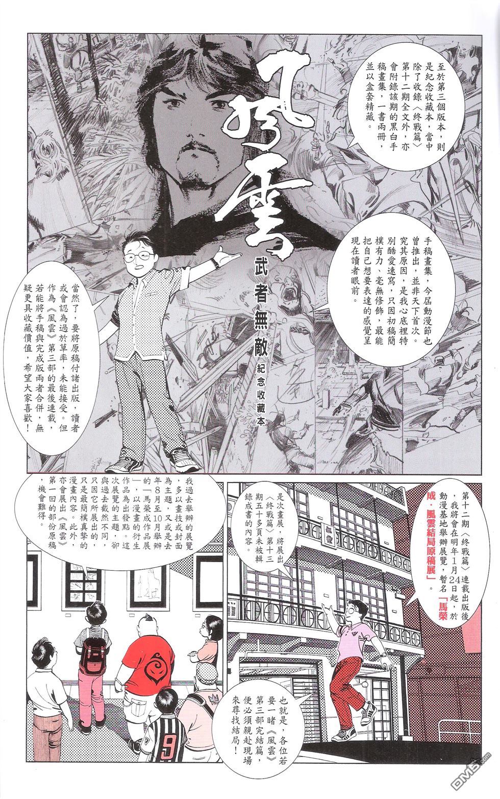 《风云全集》漫画 第673卷