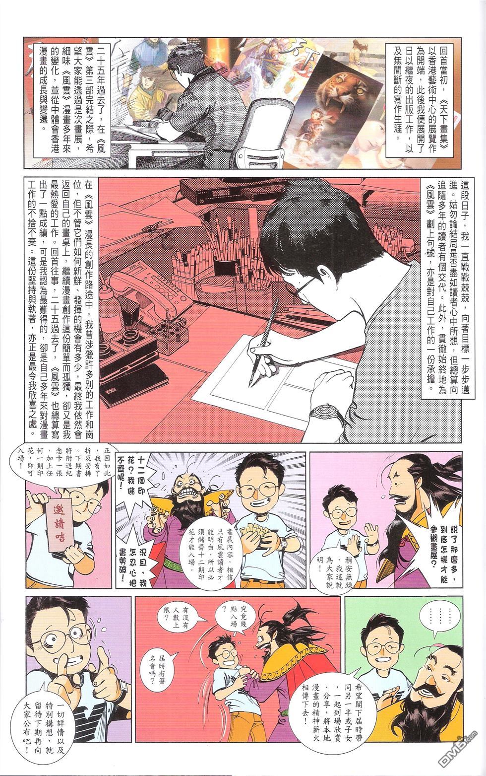 《风云全集》漫画 第673卷