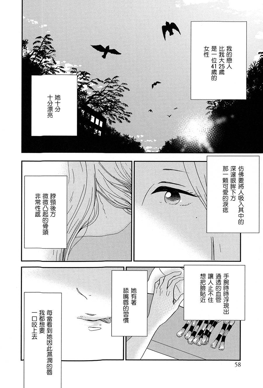 《樱花果实熟成之日》漫画 001集