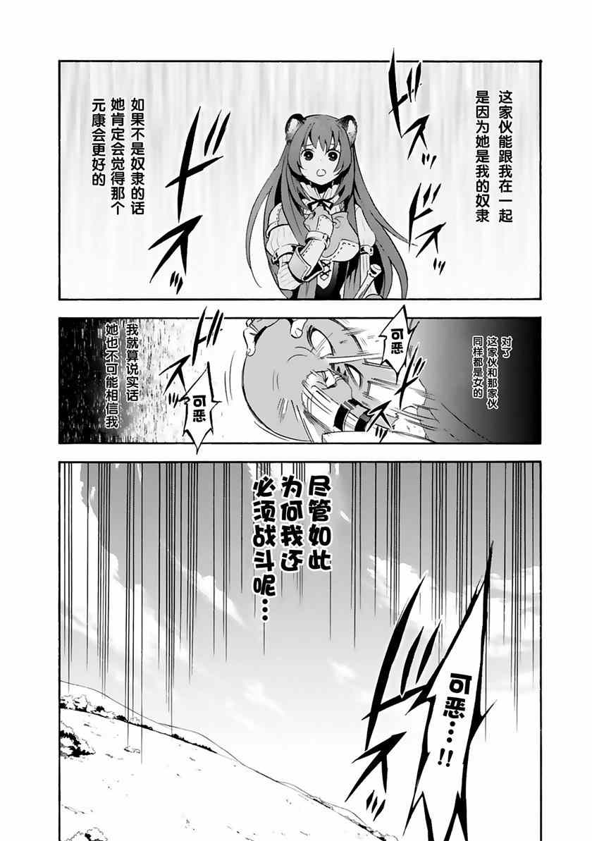 《盾之勇者成名录》漫画 006集