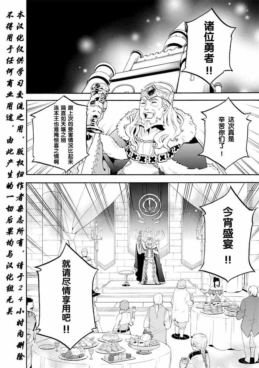 《盾之勇者成名录》漫画 007集