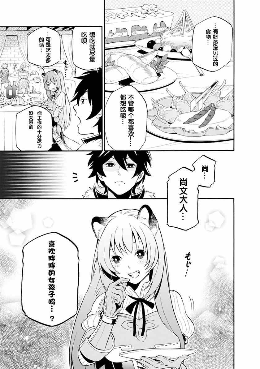 《盾之勇者成名录》漫画 007集