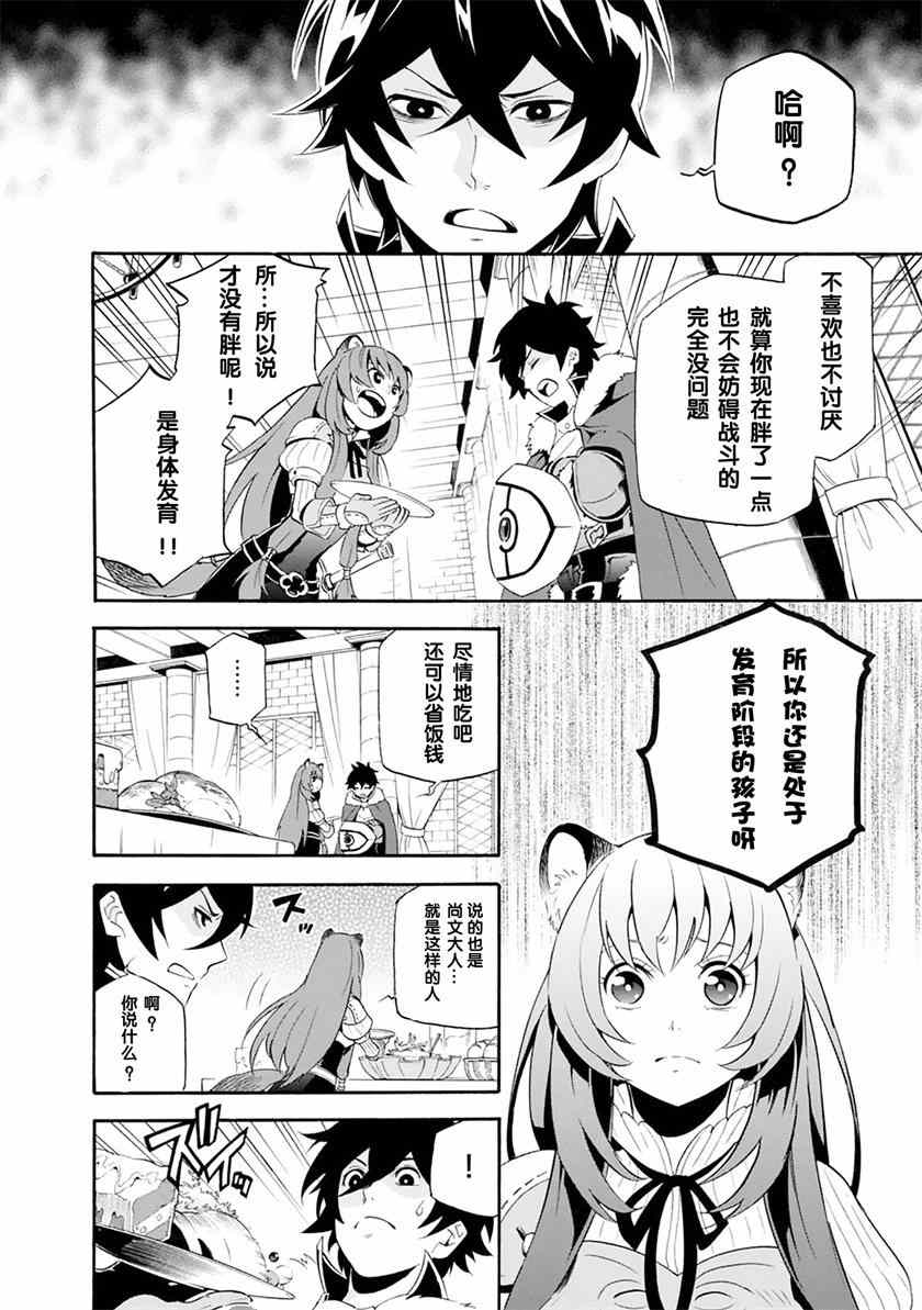 《盾之勇者成名录》漫画 007集