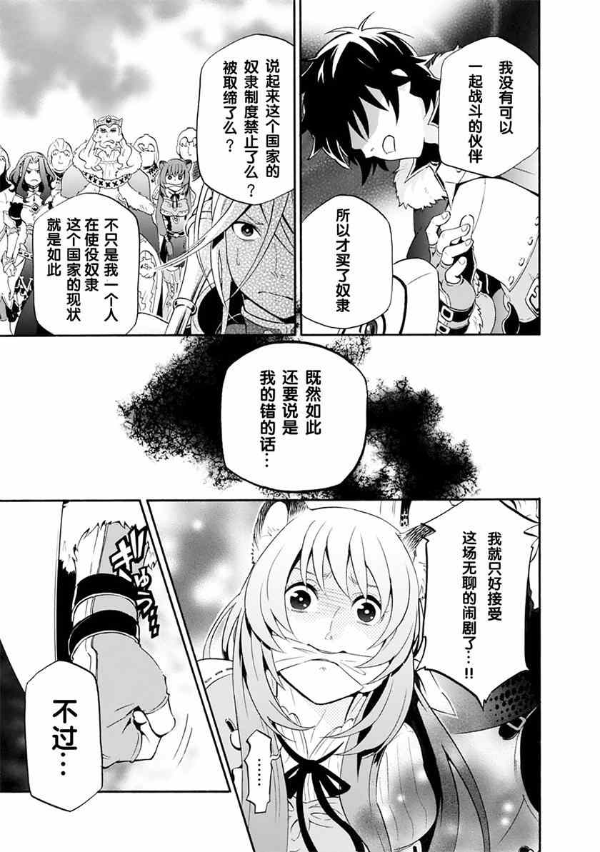 《盾之勇者成名录》漫画 007集