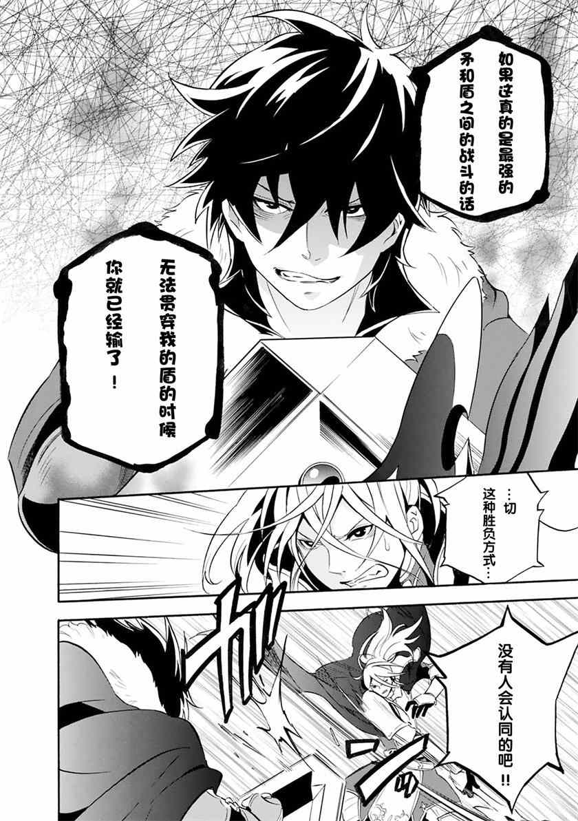 《盾之勇者成名录》漫画 007集