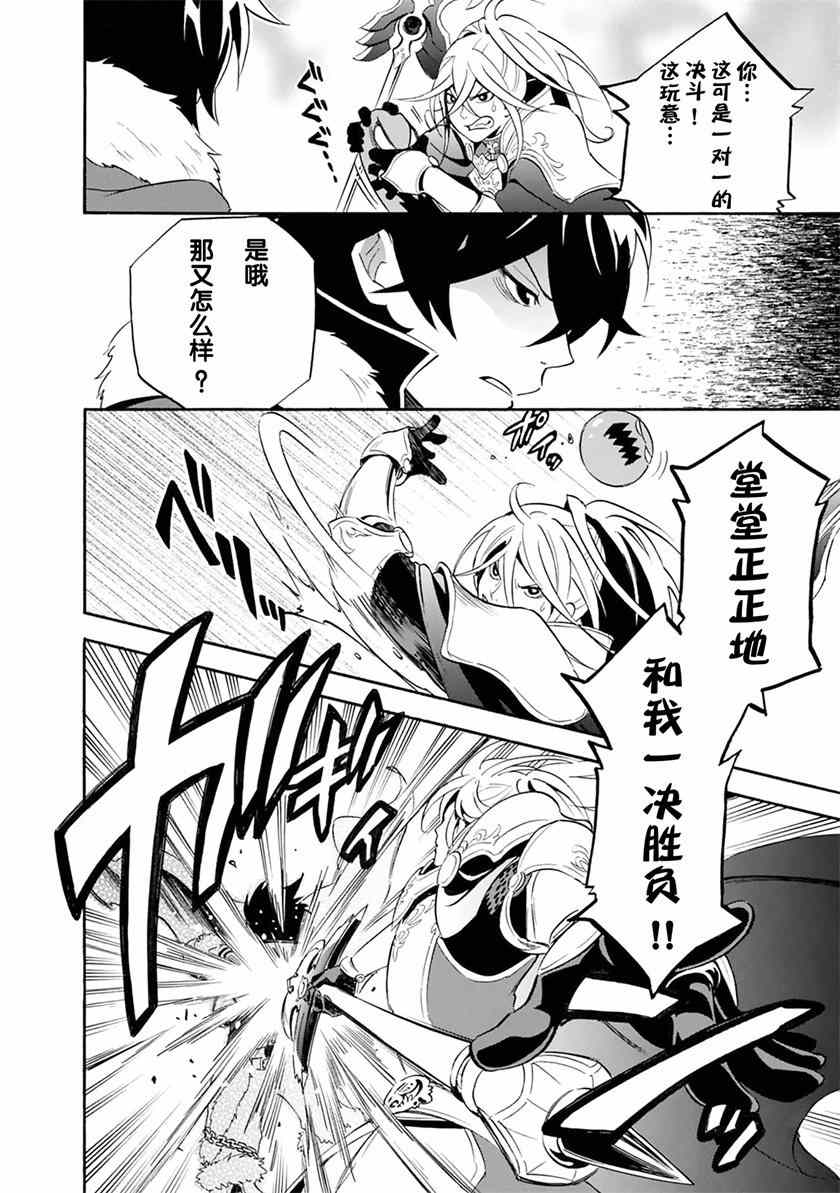 《盾之勇者成名录》漫画 007集